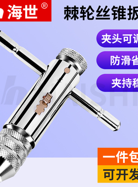 可调式手用丝锥扳手38512手动攻丝夹头可调式棘轮丝攻绞手工具