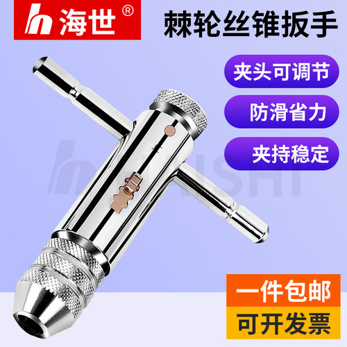 丝攻扳手手动扳手可调式绞手工具