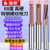 单牙齿 淬火钢 三牙 不锈钢 螺纹铣牙刀 全牙 68度钨钢螺纹铣刀