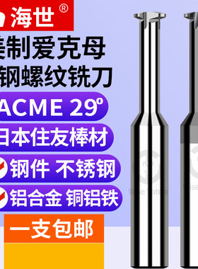 29度爱克母单齿螺纹铣刀ACME1/4 5/16 3/8 1/2 7/16美制梯形铣牙