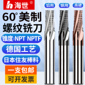 4NPTF锥管铣牙刀 进口全牙美制管牙螺纹铣刀NPT1