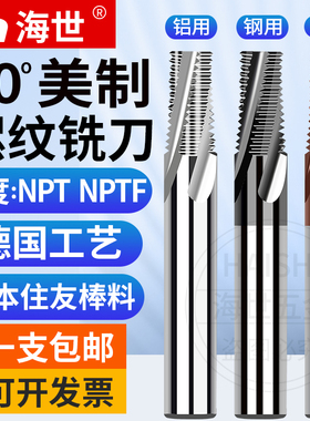 进口全牙美制管牙螺纹铣刀NPT1/8 1/4 3/8 1/2 3/4NPTF锥管铣牙刀