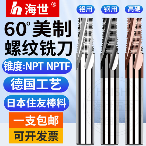 全牙NPT美制锥管螺纹铣刀铣牙刀