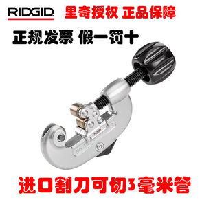 里奇RIDGID不锈钢铜管切管器切3毫米管旋转式 管子割刀进口切管器