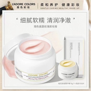 烙色卸妆膏骆色温和卸妆 乐色卸妆膏 洛色桂花清颜卸妆 珞色 裸色