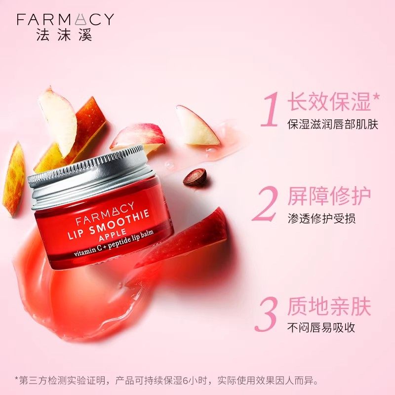 farmacy唇部精华苹果精华护唇霜10g唇纹补水丰盈唇部修护光泽