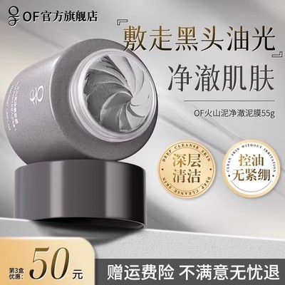 of泥膜火山泥深层清洁收缩毛孔去黑头粉刺滋润旅行装面膜去黄提亮