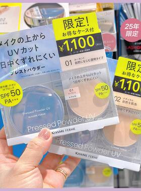 kissme ferme蜜粉微米柔焦防晒控油持妆定妆补妆便携散粉 25限定