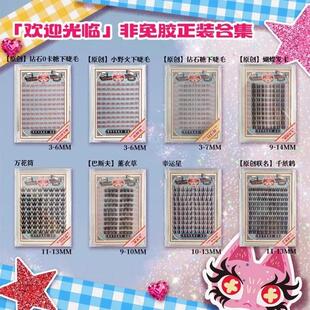 fufuland假睫毛蝴蝶发夹/薰衣草/万花筒/0卡糖下睫毛小野火幸运星