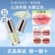 girlcult唇油构奇精华唇油补水保湿 滋润嘟嘟唇口红打底透明唇蜜