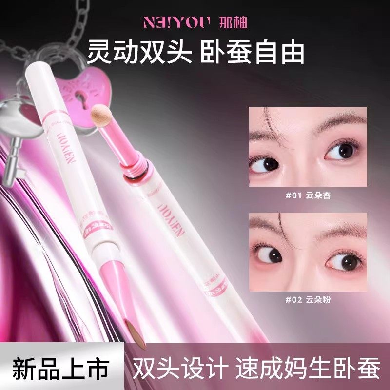 那柚卧蚕笔提亮二合一眼线双头下至阴影高光卧蚕神器NEIYOU,彩妆/香水/美妆工具,卧蚕笔,淘宝优惠券,粉丝福利购,淘宝优惠卷
