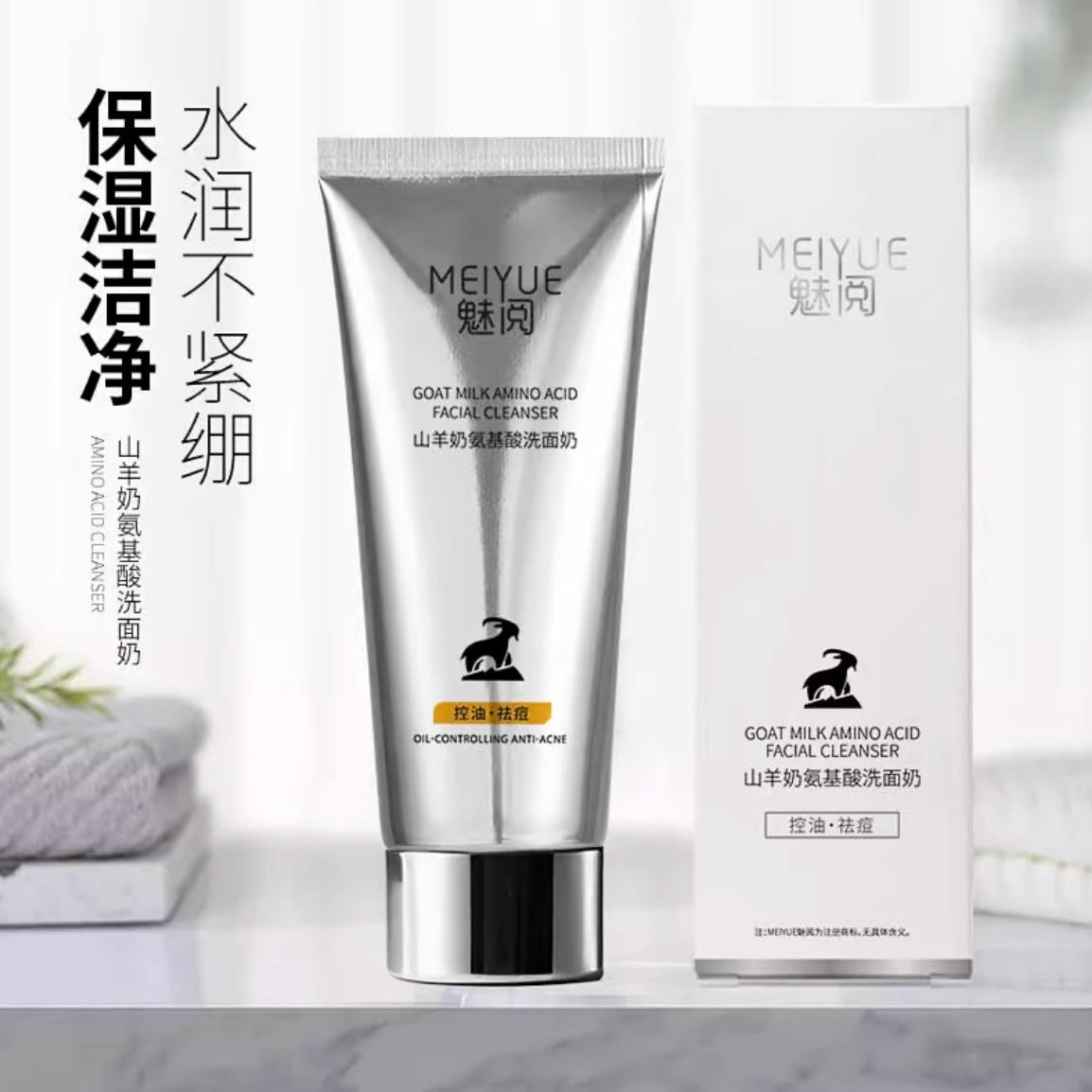 魅阅山羊奶氨基酸洁面乳清洁保湿抗痘控油平衡洗面奶