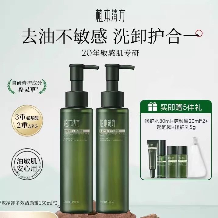 植本清方洁颜蜜舒敏参灵草氨基酸控油洗面奶 深层清洁 温和洁面,美容护肤/美体/精油,洁面,淘宝优惠券,粉丝福利购,淘宝优惠卷