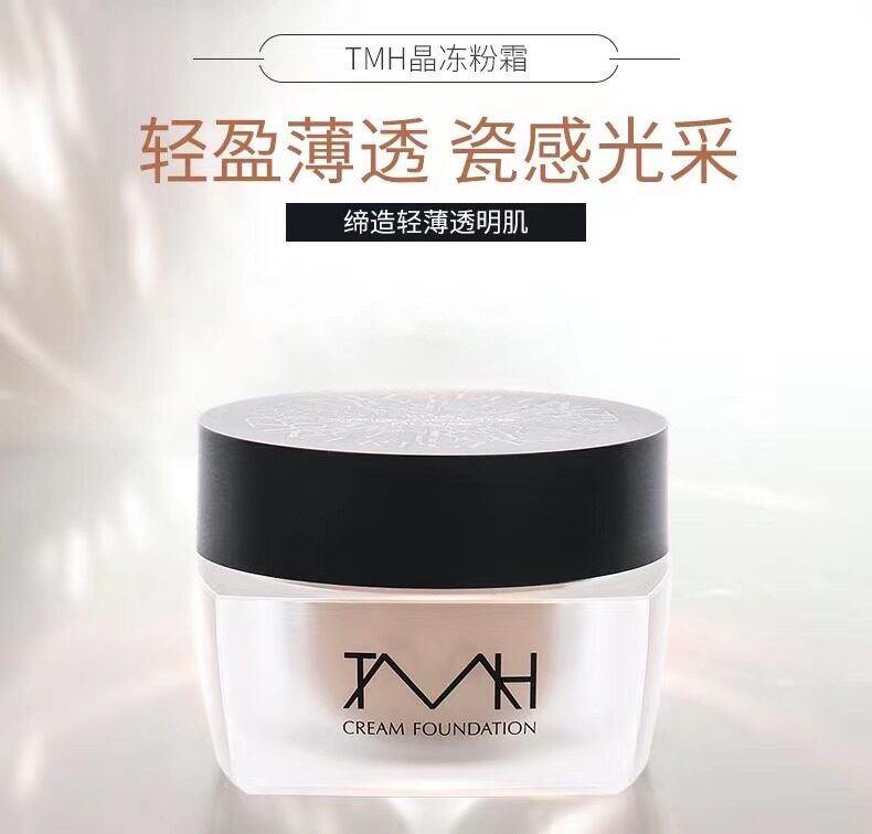 TMH晶冻粉霜修饰肤色粉底液