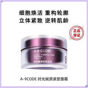 a9code面霜重构提拉紧致抗皱修护滋润保湿双胜肽淡纹抗老黑科技