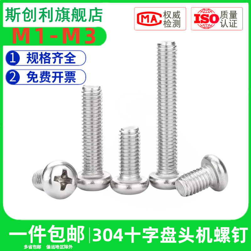 大304机螺钉螺丝钉扁头头半圆螺丝M2M3M4M5M68蘑菇伞头十字不锈钢