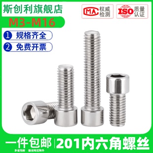 201不锈钢内六角螺丝GB70圆柱头螺栓杯头螺钉M5M6M8M10M12