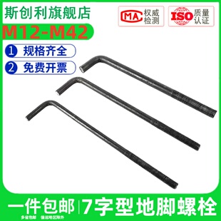 M42 7字地脚螺栓L型地角螺丝预埋件螺栓M12M14M16M18M20M22M24M27
