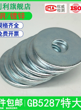 GB5287特大垫圈C级加大加厚镀锌平垫片介子铁垫圈M6M8M10M12-M20