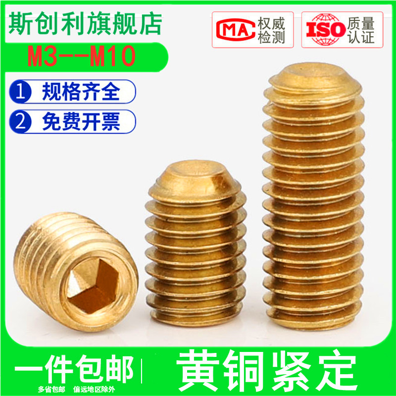 黄铜紧定螺丝din916机米铜无头内六角顶丝止付螺钉m3m4m5m6m8m10