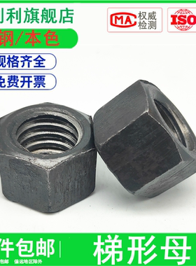 梯形扣螺母定制圆螺母T型螺帽方牙粗牙罗母M12-M100梯形牙螺丝母