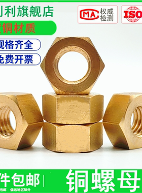 铜螺母六角螺帽黄铜螺丝帽M1M2-M24铜六角螺母铜罗母铜罗帽铜螺冒