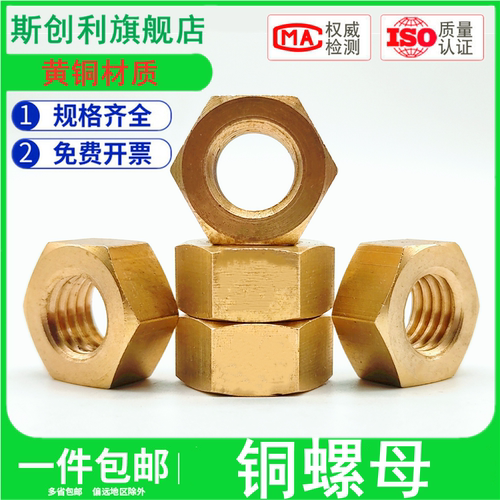 【全网热销】黄铜螺母纯铜材质
