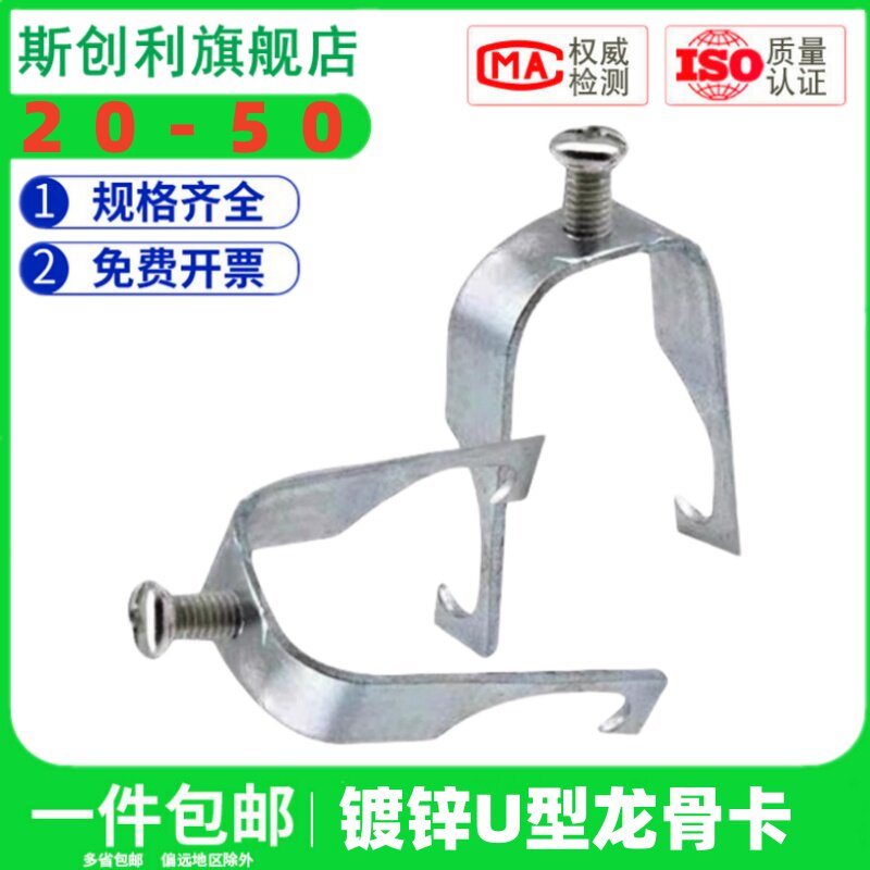 镀锌U型龙骨卡20KBG线管扣