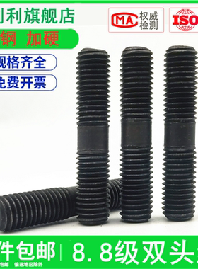 8.8级高强度双头螺丝螺栓螺纹螺杆GB901螺柱丝杆M6M8M10M12-M39
