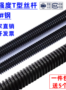 高强度梯形丝杆T型扣方扣粗牙T形螺杆粗螺纹丝杠通丝梯形扣方牙条