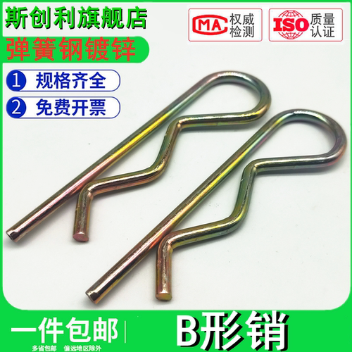 b型销r型波浪销r形安全发夹销轴