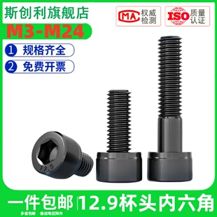 M3M4M5M6M8M10内六角螺丝12.9级高强度杯头螺丝圆柱头螺栓螺钉