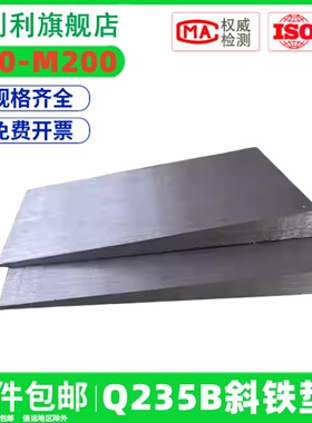 Q235B斜铁斜垫铁块电厂石化钢构工程安装厚薄塞机床楔铁三角平垫