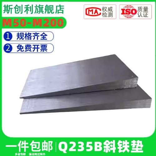 包邮Q235B斜铁斜垫铁支持定制