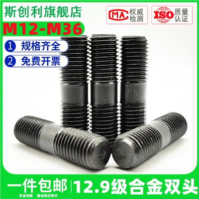 12.9级高强度双头螺丝