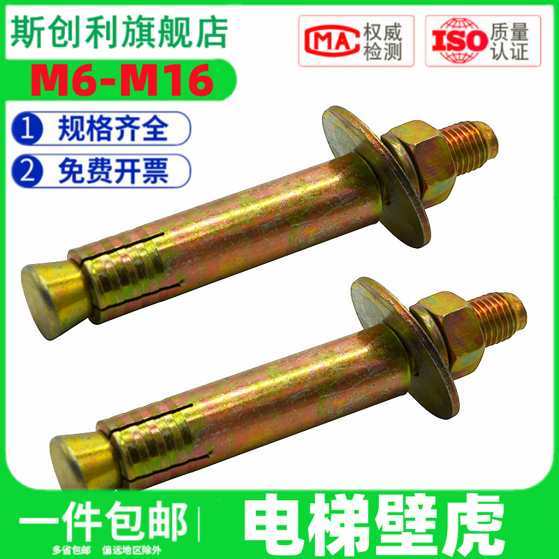 斯创利电梯专用膨胀螺栓