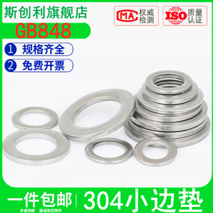 304/316不锈钢小边垫GB848小垫片平垫垫圈华司介子M3M4M5M6M8-M30