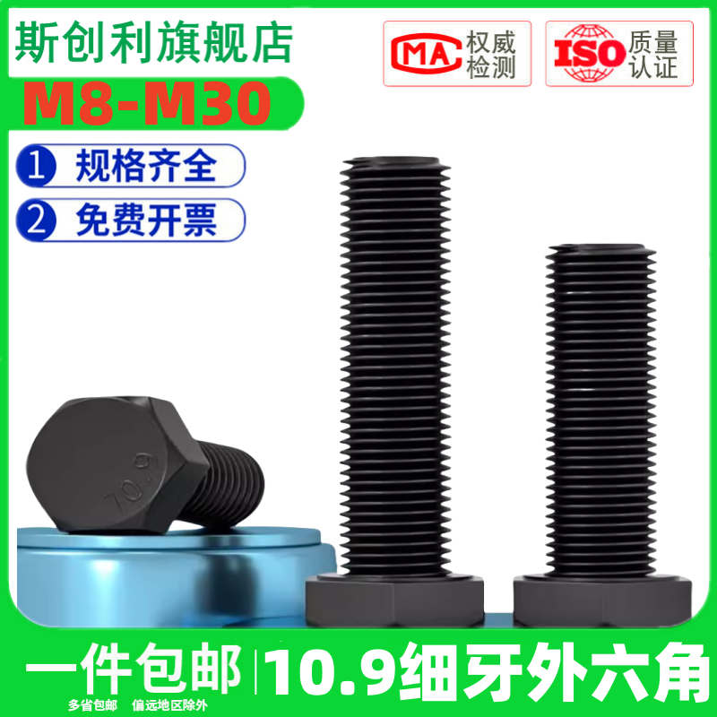 109级国标高强度细牙外六