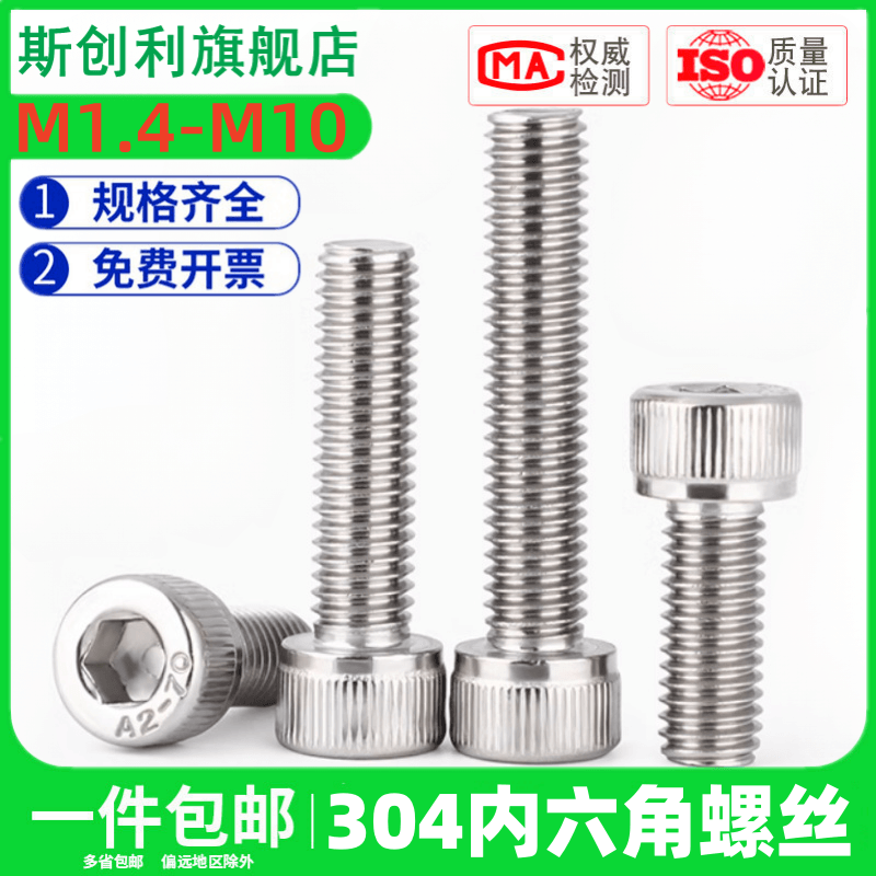 不锈钢头螺钉-304M234568