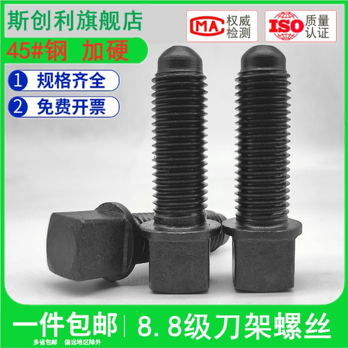 m8-m22螺丝四方头码仔紧定刀架