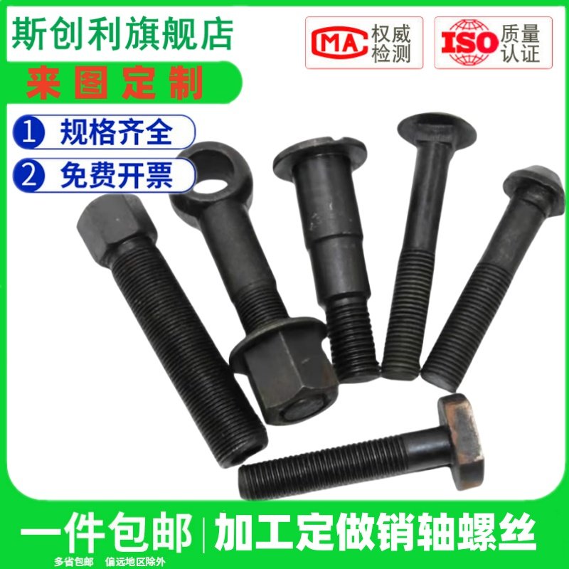 定做销轴螺丝加工制子栓平图片
