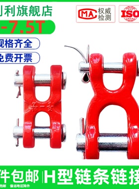 起重链条链接器H扣X型连接扣起重工具配件G80锰钢链条连接头