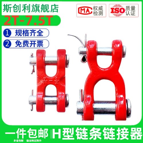起重链条接器H扣X型连工具