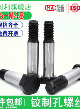 8.8级铰制孔螺丝GB27外六角绞制孔塞打螺栓M6M8M10M12M14M16-M48