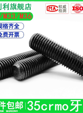 12.9级全螺纹螺柱HG/T20634螺杆M30M33M36全牙丝杆35crmo全丝牙棒