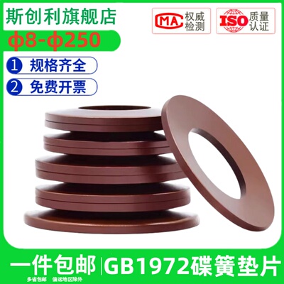 GB1972碟簧垫片定制主轴蝶