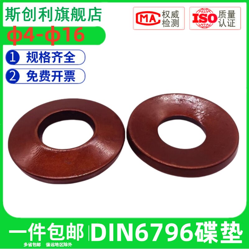 DIN6796碟垫蝶形垫圈加厚锥形弹性碟簧凹面碗形蝶型鞍型弹簧垫片