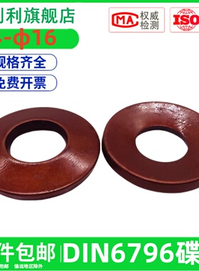 DIN6796碟垫蝶形垫圈加厚锥形弹性碟簧凹面碗形蝶型鞍型弹簧垫片