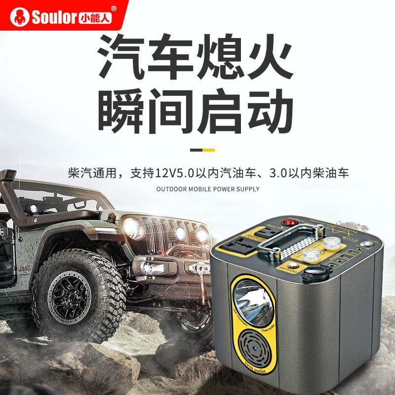 小能人220V移动储能电源大容量汽车应急搭电宝自驾露营户外备