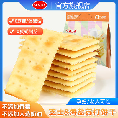 maba苏打饼干maba独立小包装